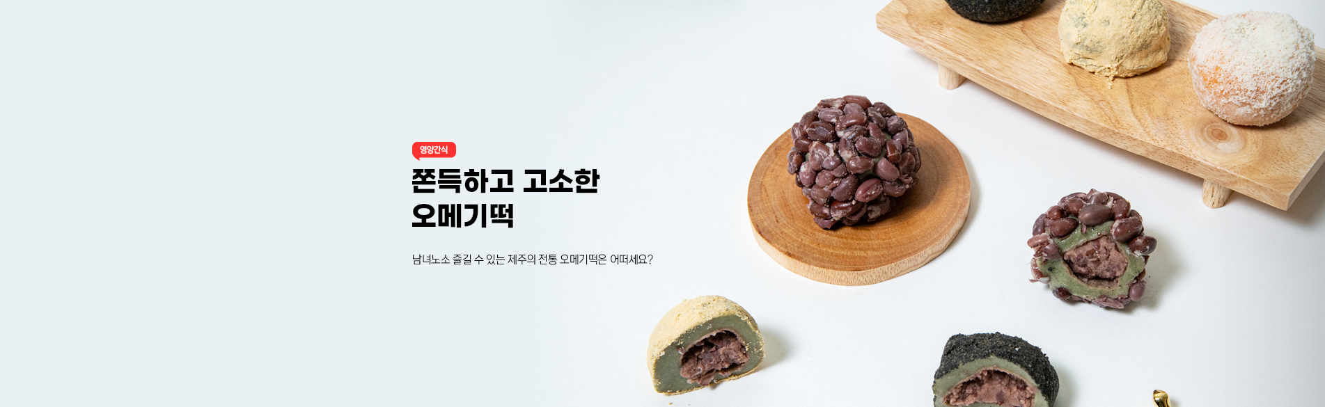 특산/기념품 기획전 이벤트