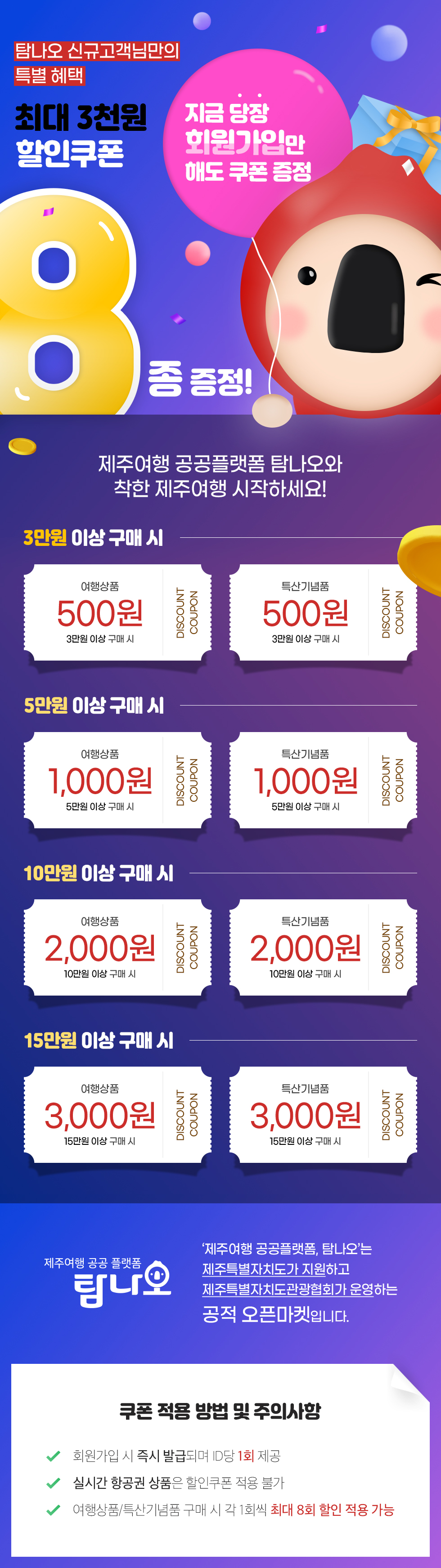 회원가입만 해도 할인쿠폰 8종 증정!