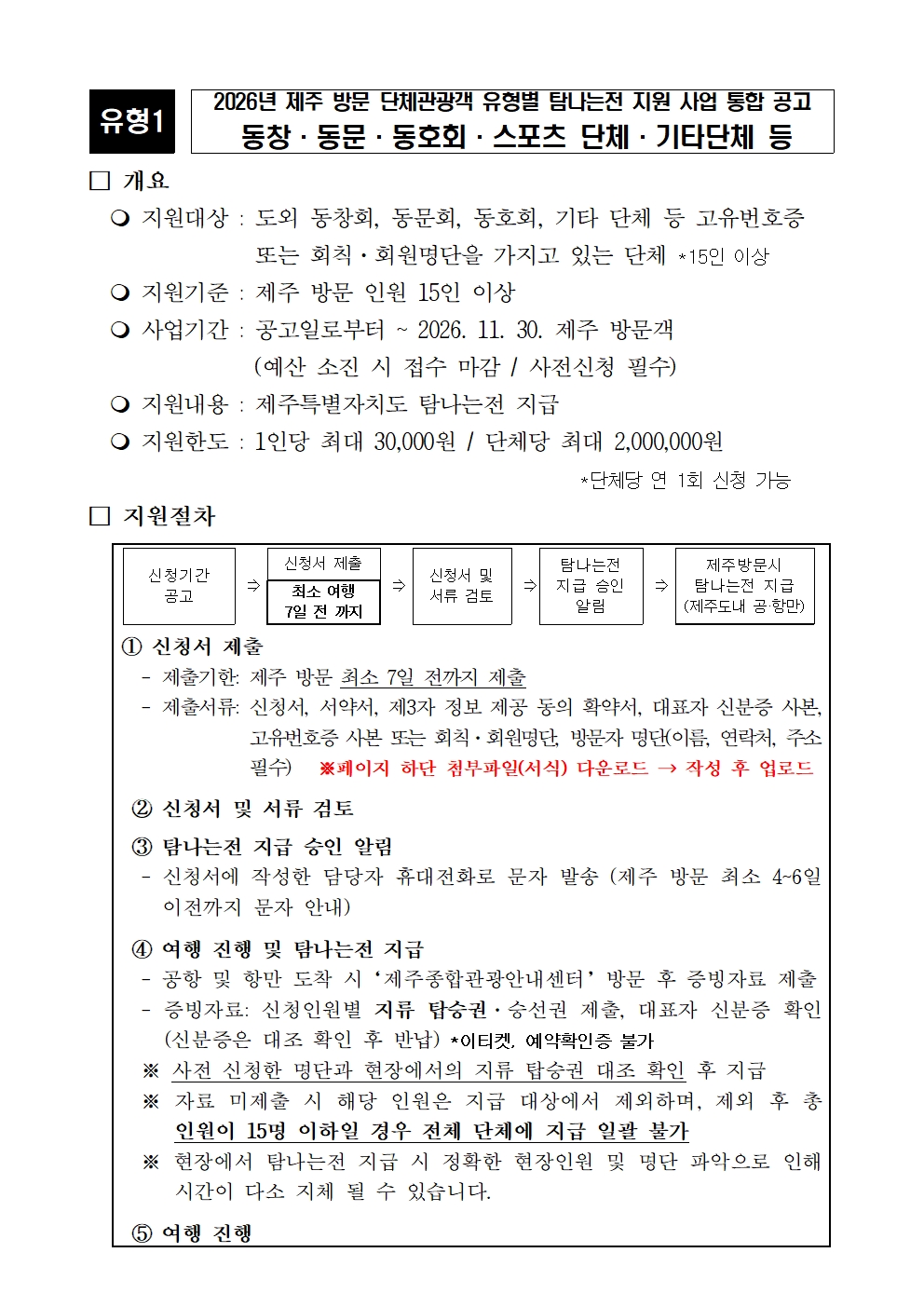 동창·동문·동호회단체 등 지원공고