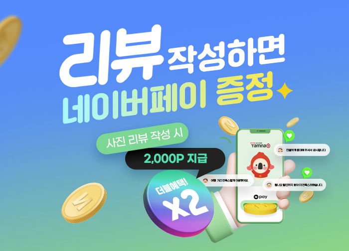 포토리뷰 시 2배 당첨! 4월 상품평 이벤트