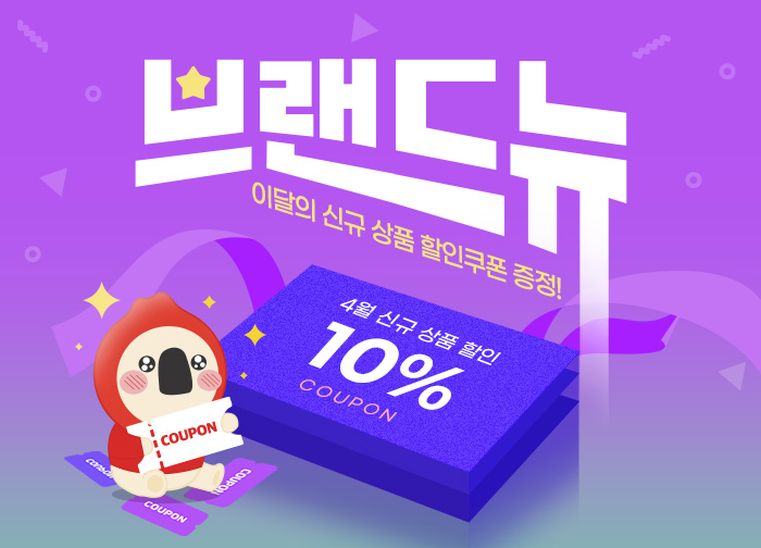 신규상품 기획전