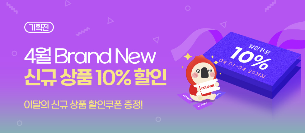 신규상품 기획전