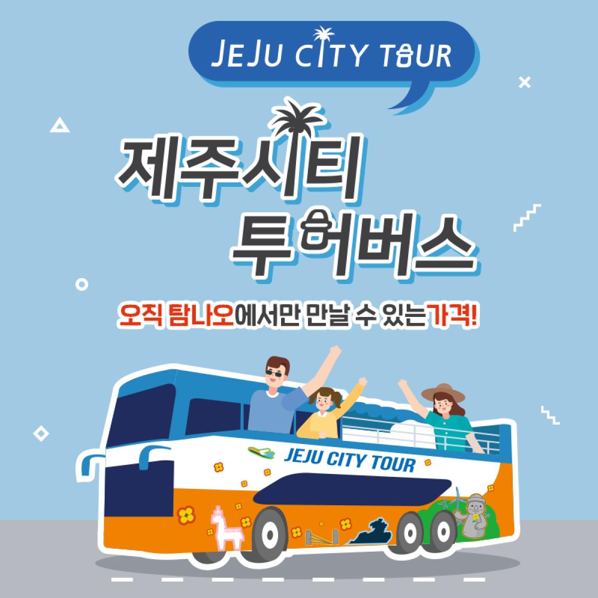 시티투어 이용권