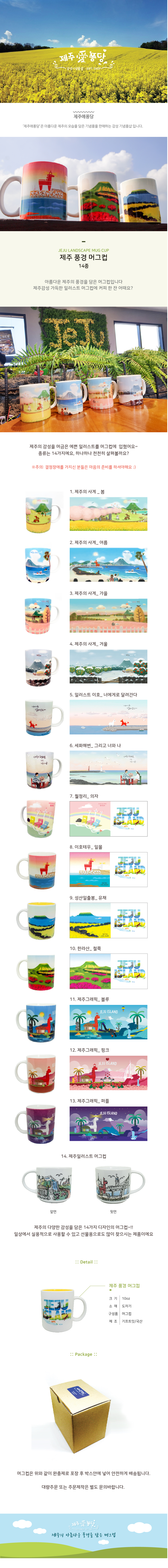 제주애퐁당 풍경머그컵 상세