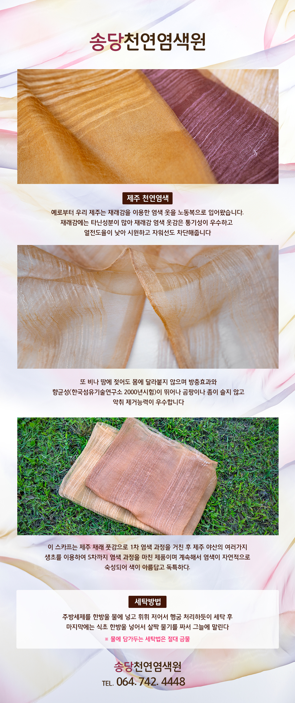 송당천연염색원 실크 스카프 상세