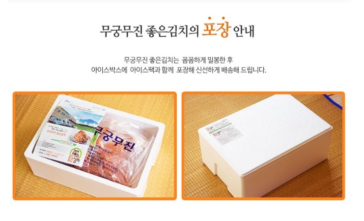 무궁무진 감귤 백김치 상세
