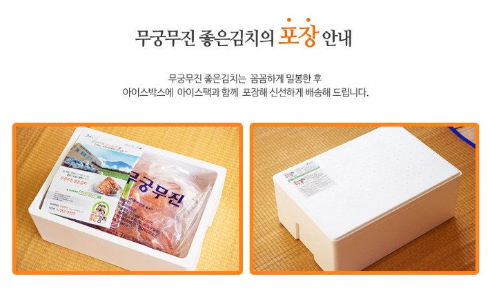 무궁무진 깍두기 상세