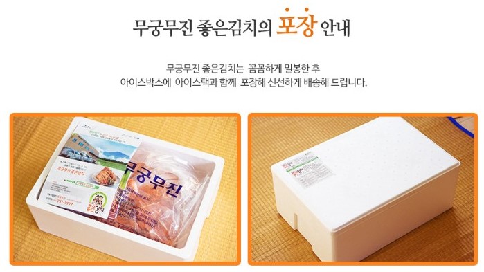 무궁무진 포기김치 상세