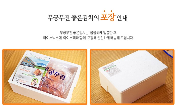 무궁무진 감귤포기김치 상세