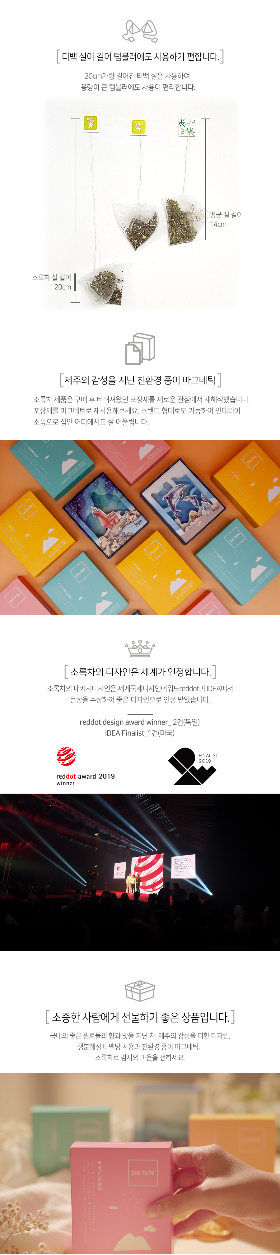 선물용 차 2종 세트+친환경 종이 마그네틱 상세