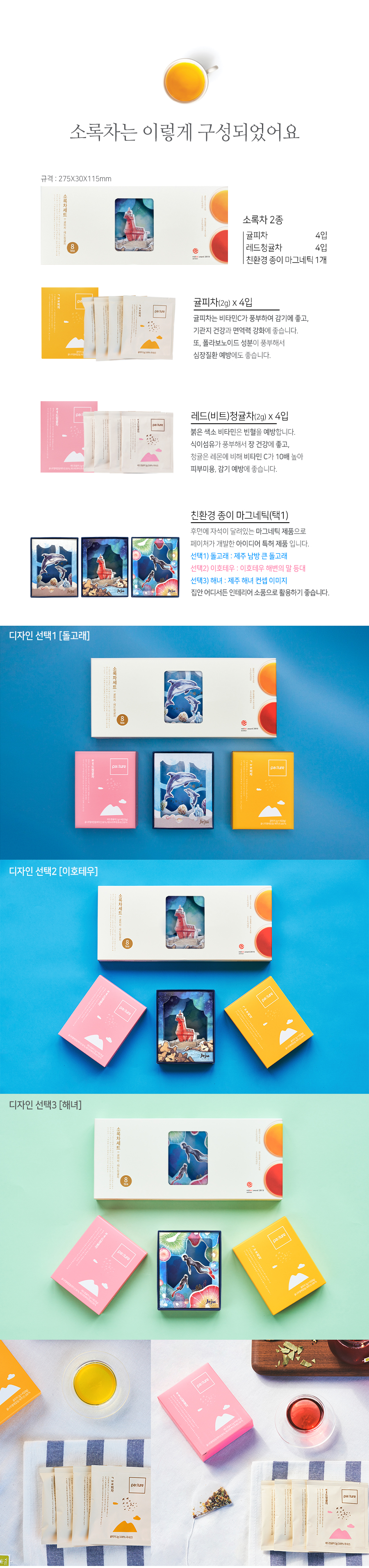 선물용 차 2종 세트+친환경 종이 마그네틱 상세