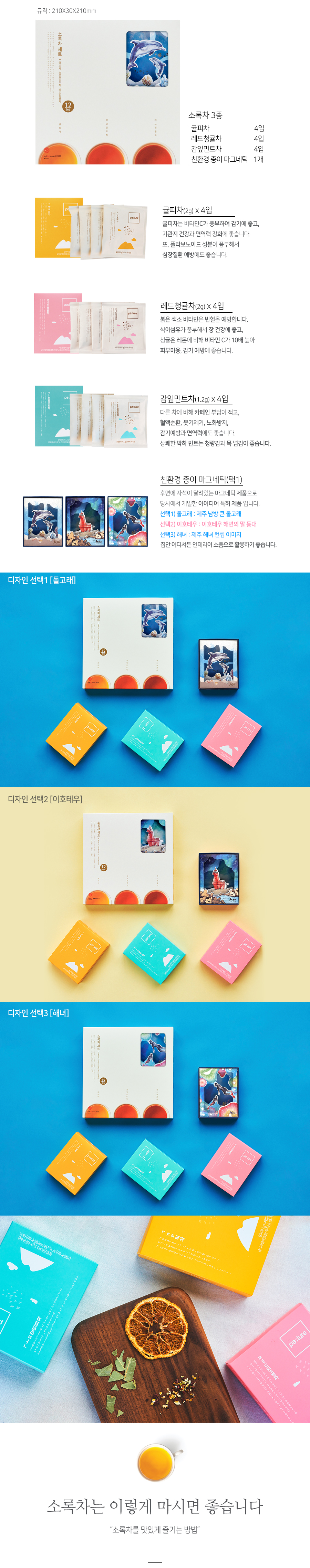 선물용 차 3종 세트+친환경 종이 마그네틱 상세