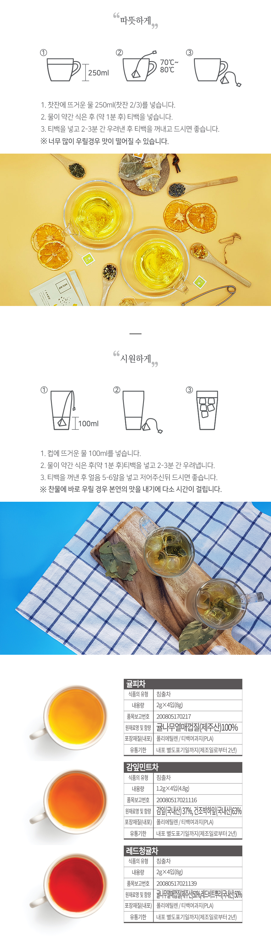 선물용 차 3종 세트+친환경 종이 마그네틱 상세