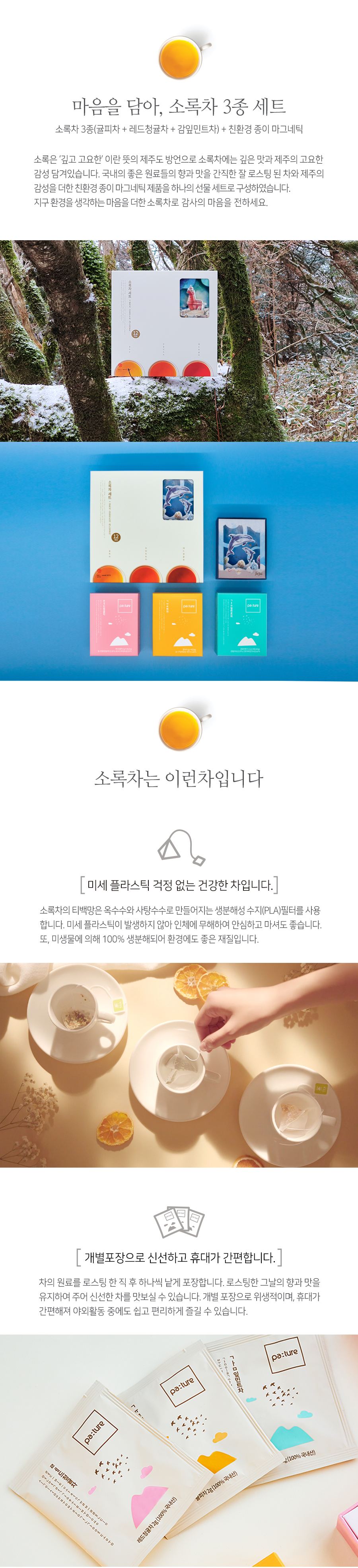 선물용 차 3종 세트+친환경 종이 마그네틱 상세