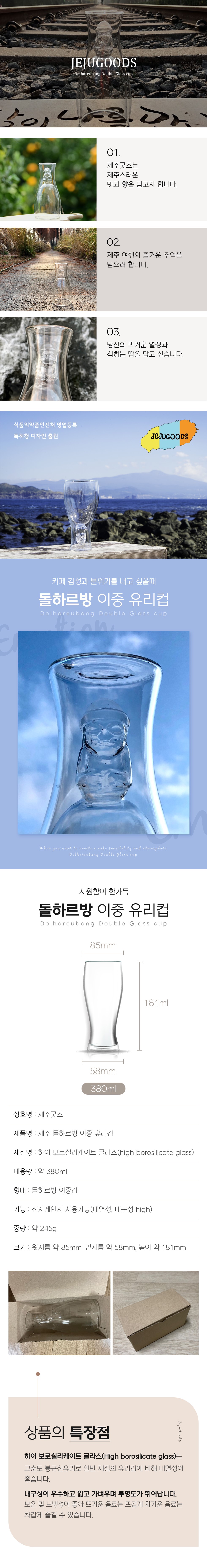 예쁜 돌하르방 이중 유리컵 상세