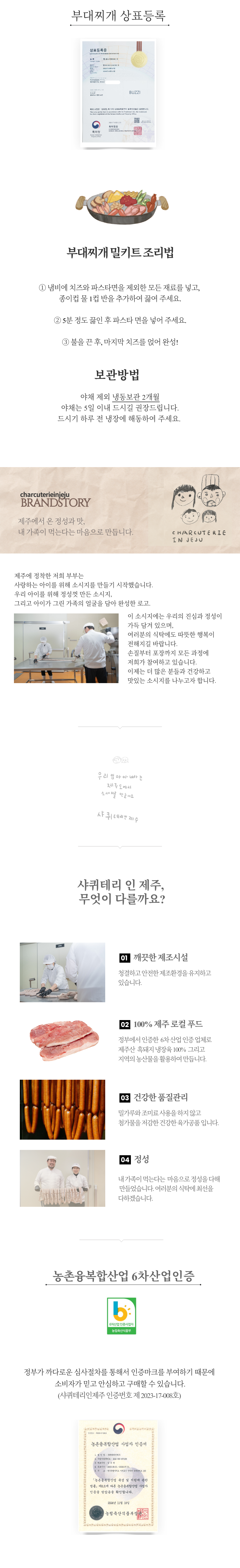 [샤퀴테리인제주] 흑돼지 소세지 부대찌개 밀키트 상세