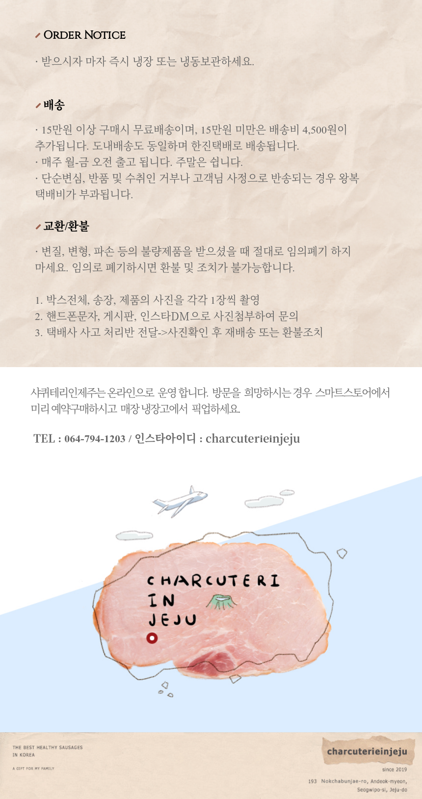 [샤퀴테리인제주] 흑돼지 소세지 부대찌개 밀키트 상세