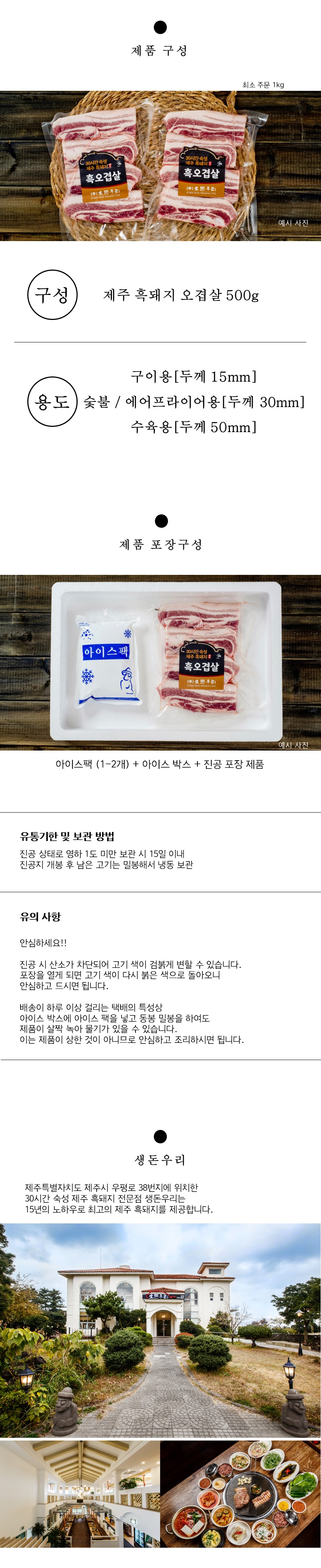 [냉장]30숙성 제주 흑돼지 오겹살 500g 상세