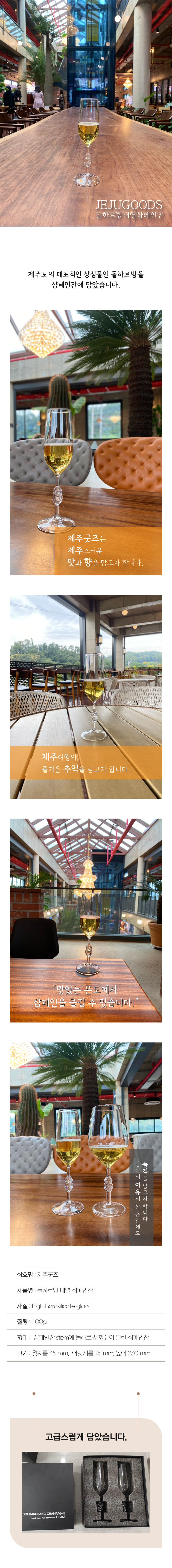 돌하르방 내열 샴페인잔2P세트 고급포장 상세