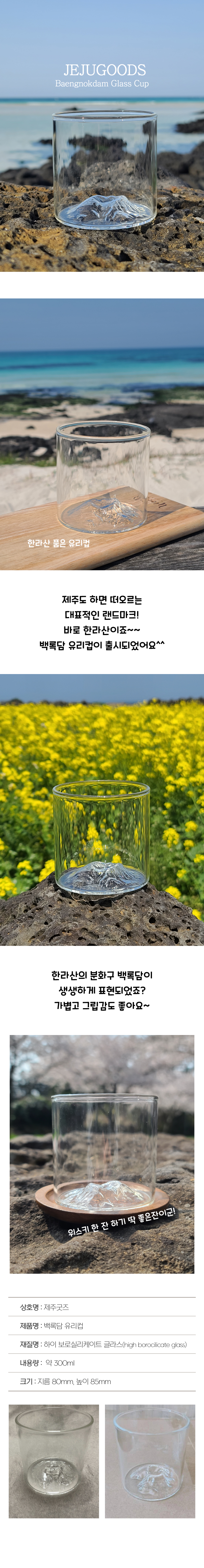 백록담 유리컵 상세
