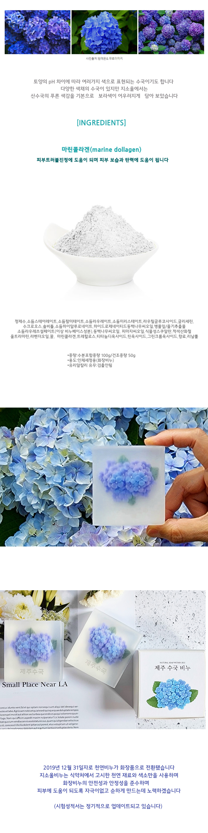 제주 수국 비누 상세
