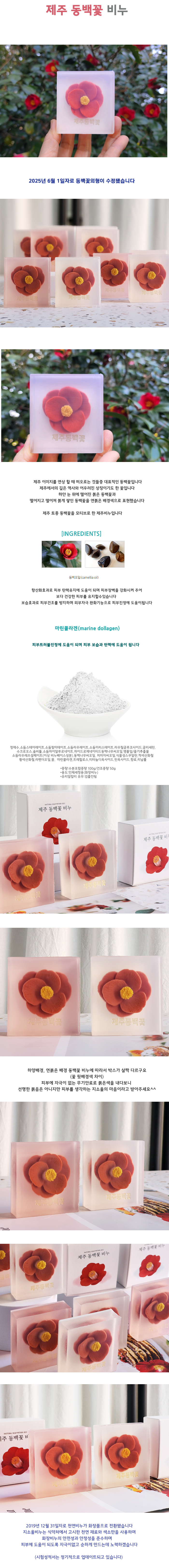 제주 동백꽃 비누 상세