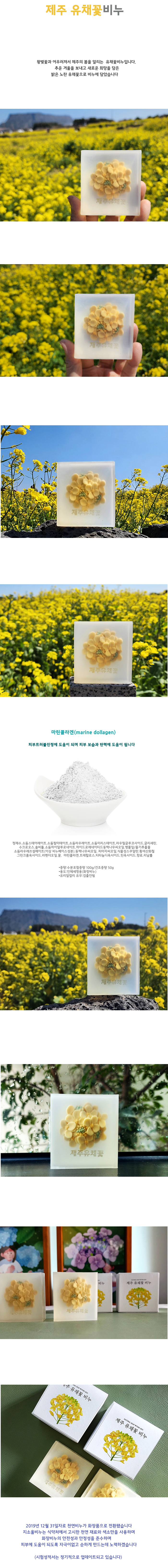 제주 유채꽃비누 상세