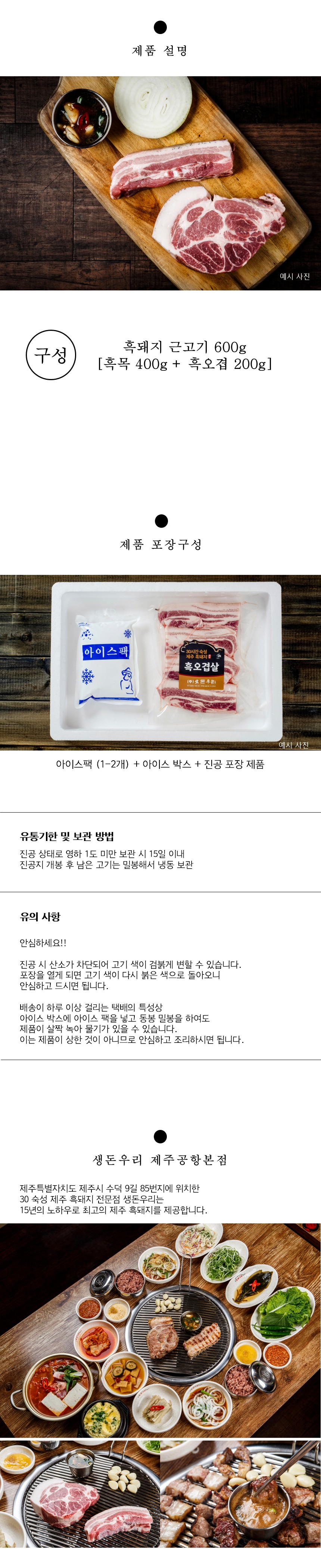 [냉장]30숙성 제주 흑근고기600g 상세