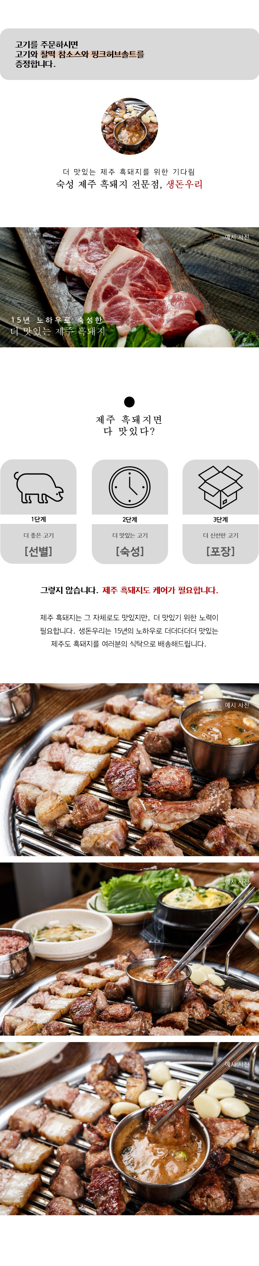[냉장]30숙성 제주 흑근고기600g 상세