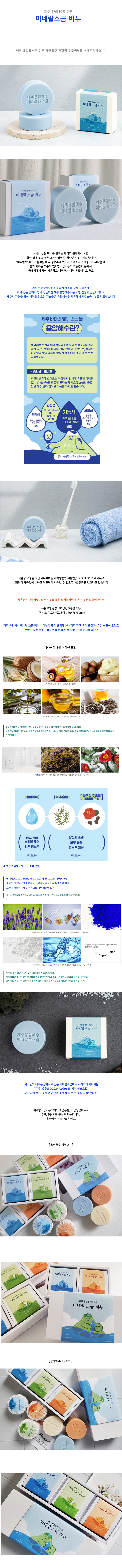 제주용암해수미네랄소금비누 상세