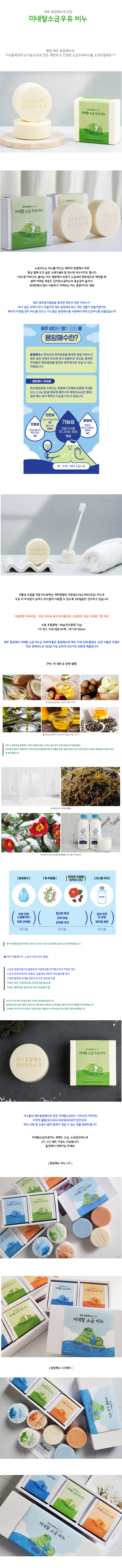 제주용암해수미네랄소금우유비누 상세