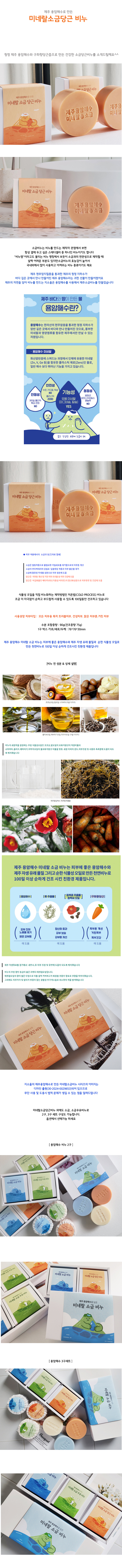 제주용암해수미네랄소금당근비누 상세