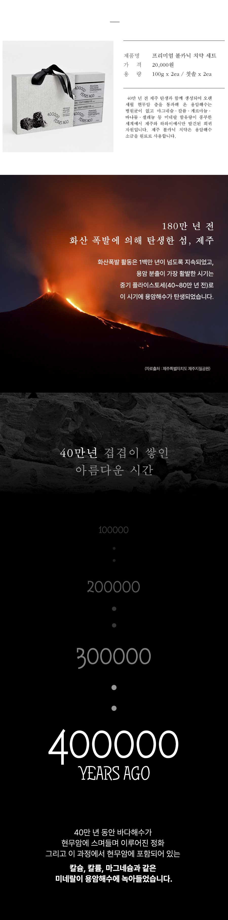 스톤제주 볼카닉 치약세트 상세