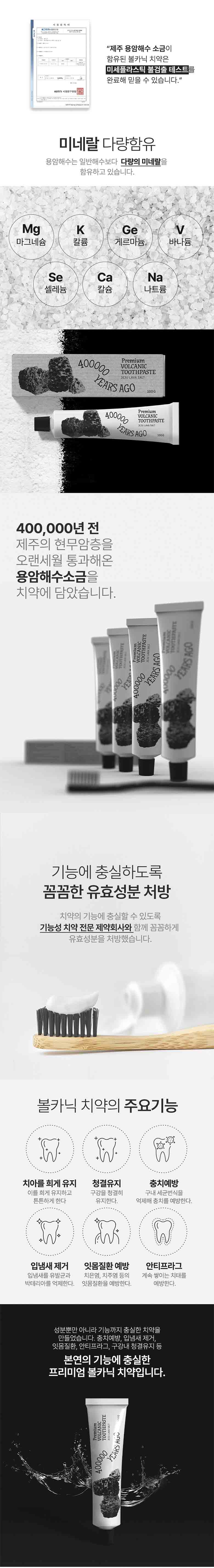 스톤제주 볼카닉 치약세트 상세