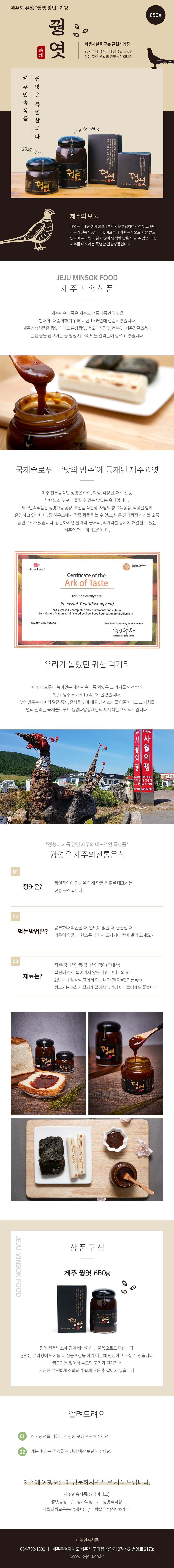 제주민속식품 꿩엿 650g 상세