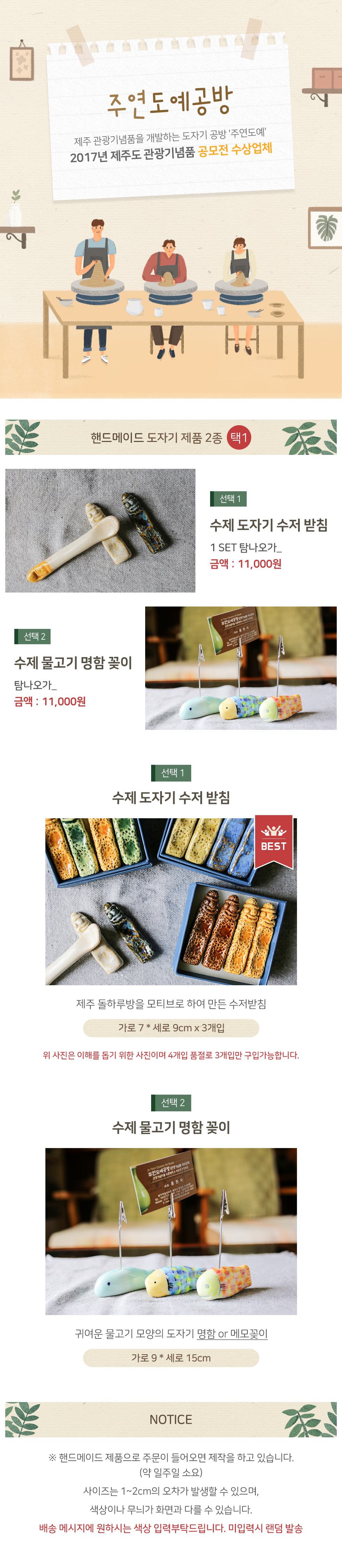 주연공방 도자기 물고기 명함꽂이 및 수저받침 상세