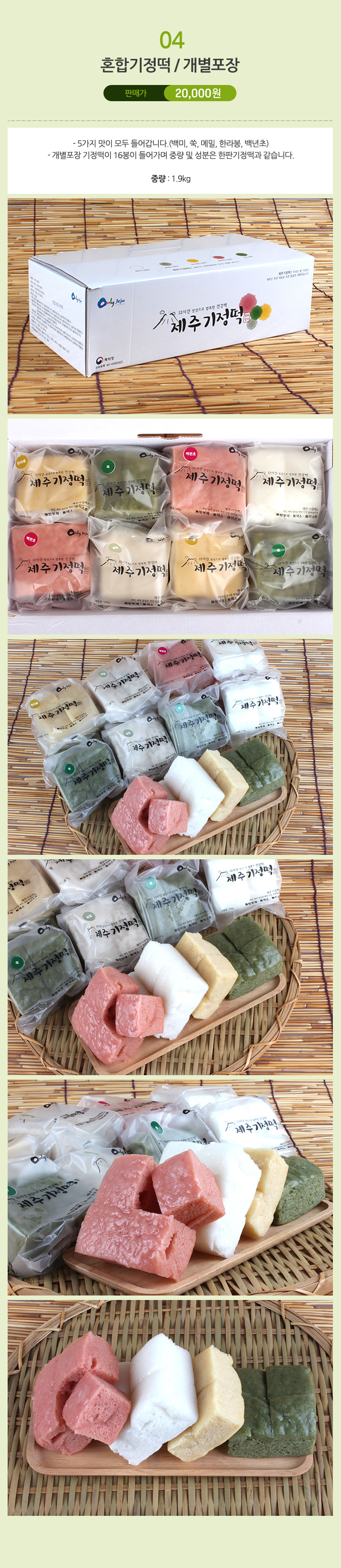 제주 기정떡 혼합 개별포장 기정떡 증편 상세