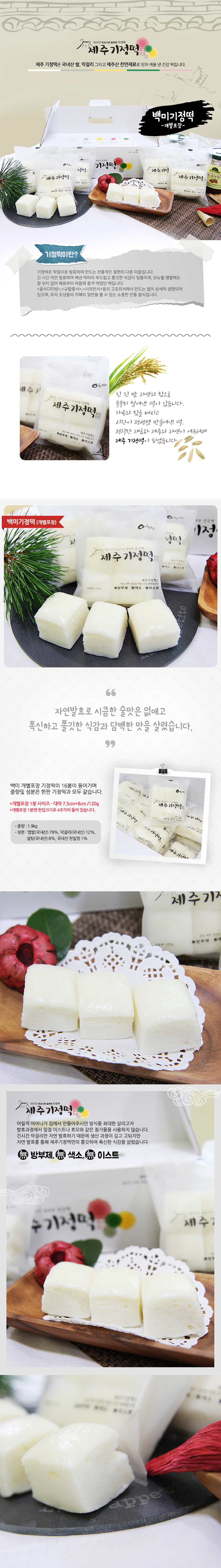 제주 기정떡 백미 개별 포장 기정떡 증편 상세