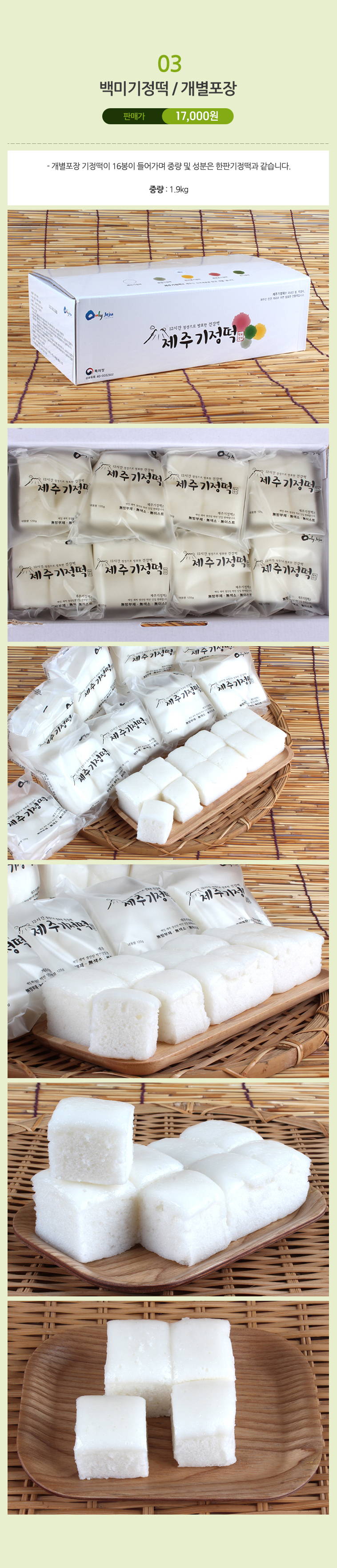제주 기정떡 백미 개별 포장 기정떡 증편 상세