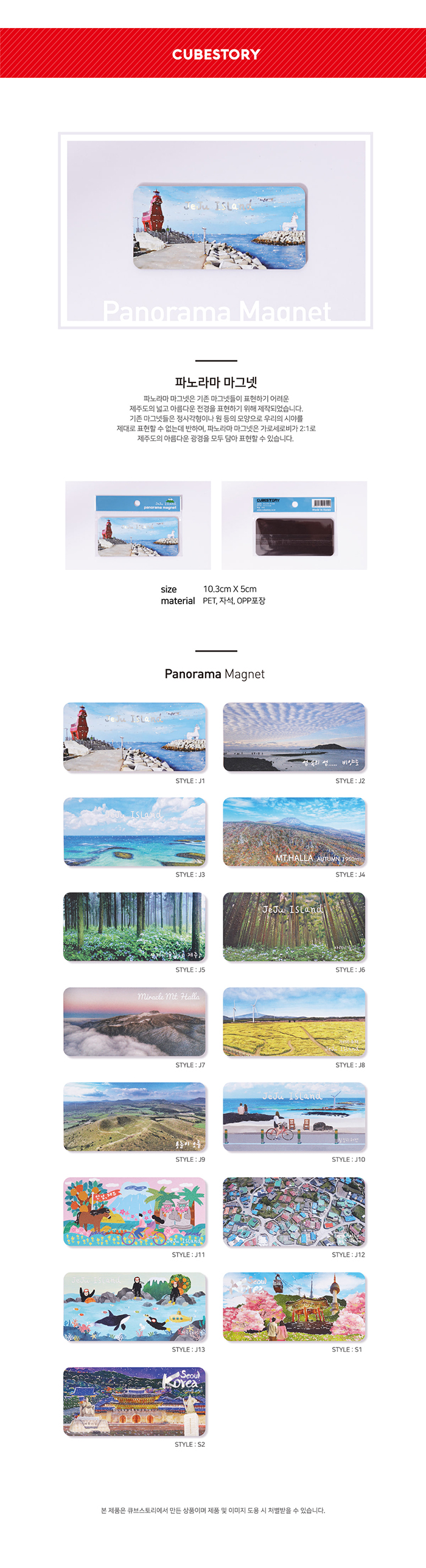 파노라마 마그넷 상세