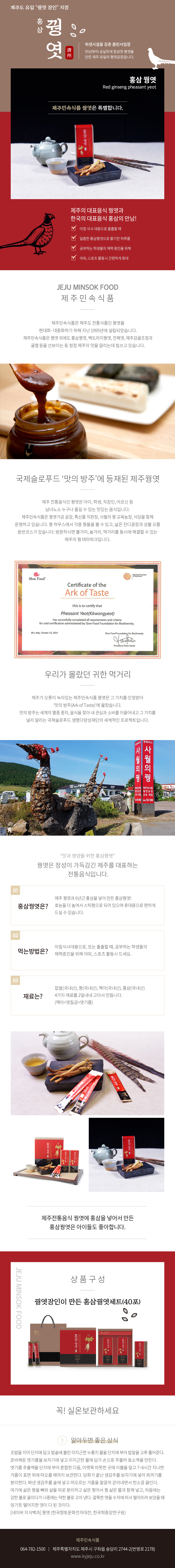 홍삼꿩엿 상세