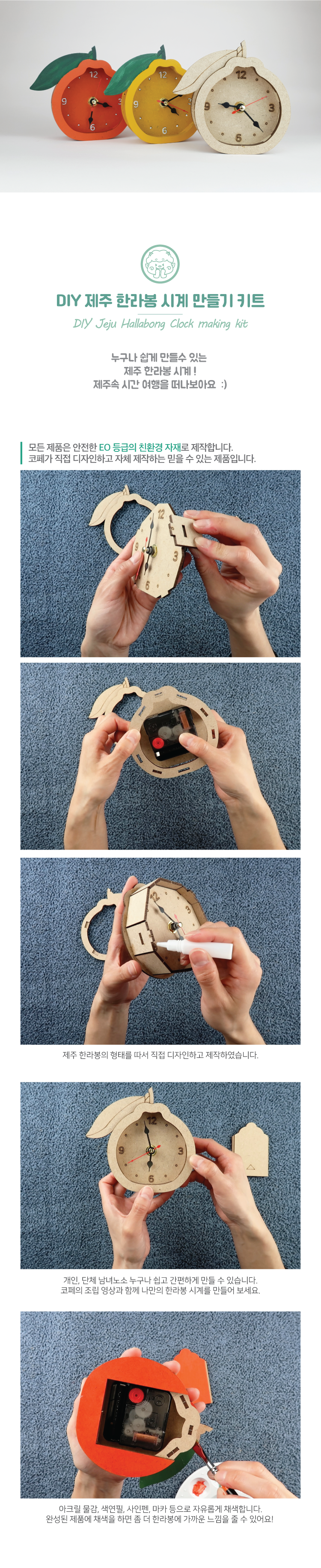 DIY 제주 한라봉 시계 만들기 키트 비대면 체험 상세