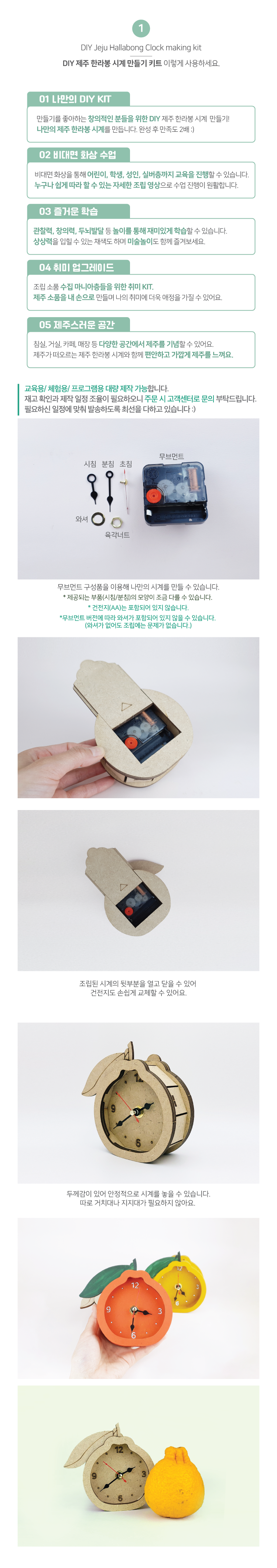 DIY 제주 한라봉 시계 만들기 키트 비대면 체험 상세