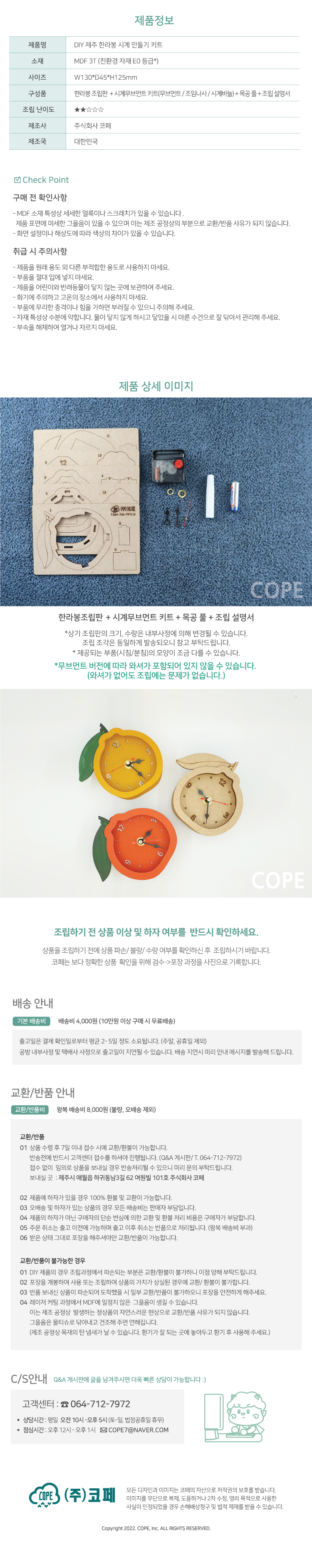 DIY 제주 한라봉 시계 만들기 키트 비대면 체험 상세