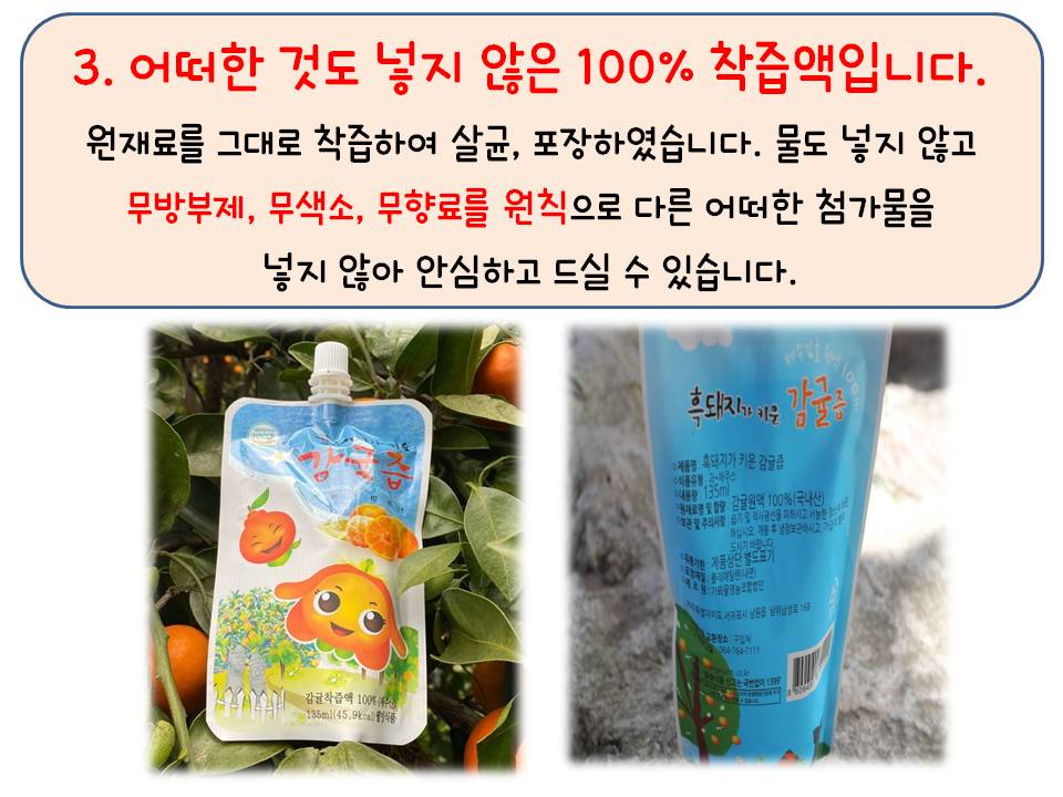 흑돼지가 키운 감귤즙 135ml 상세