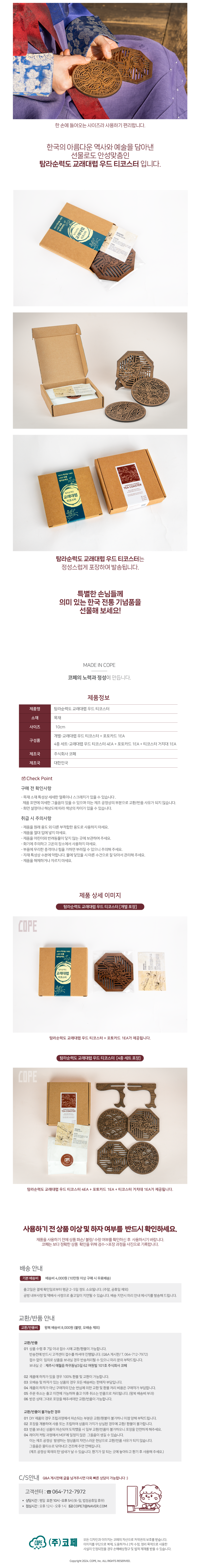 탐라순력도 교래대렵 티코스터 답례품 외국인 선물 상세