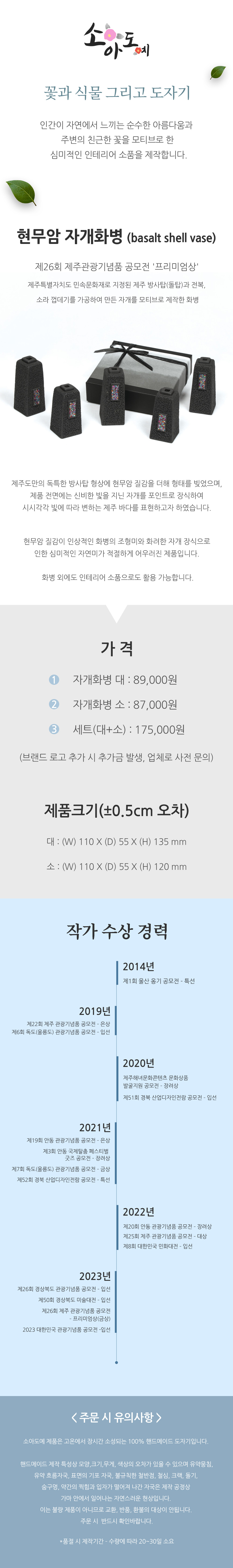 현무암 자개화병(basalt shell vase) 상세