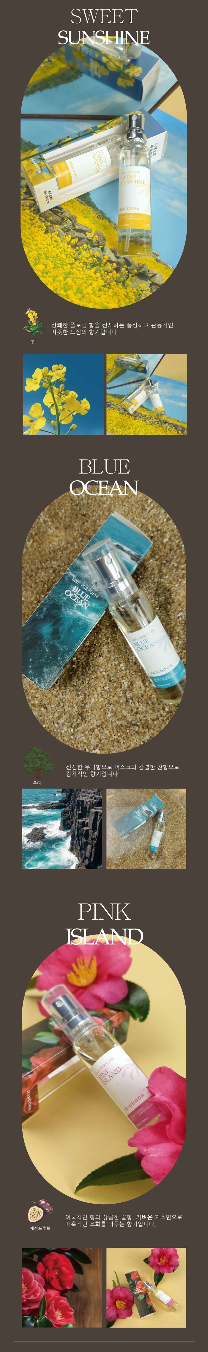 제주 향수 1295 퍼퓸 7종 상세
