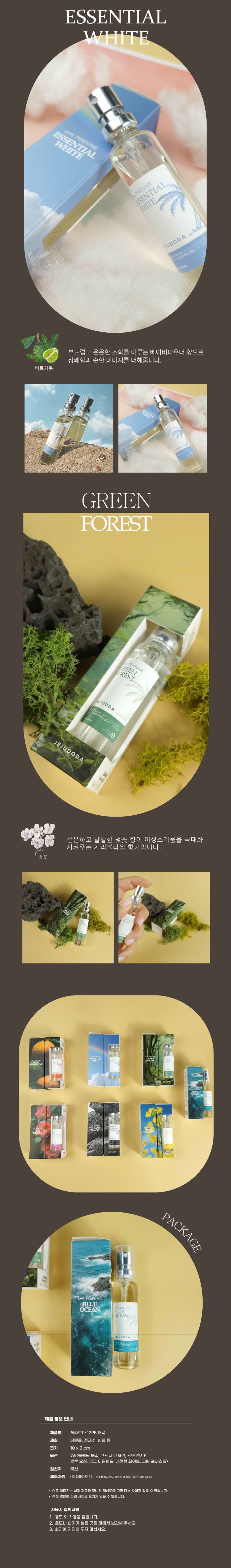 제주 향수 1295 퍼퓸 7종 상세