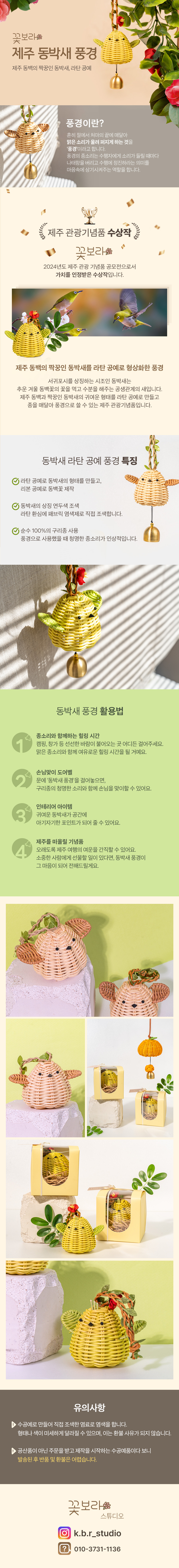 제주 동박새 풍경 상세